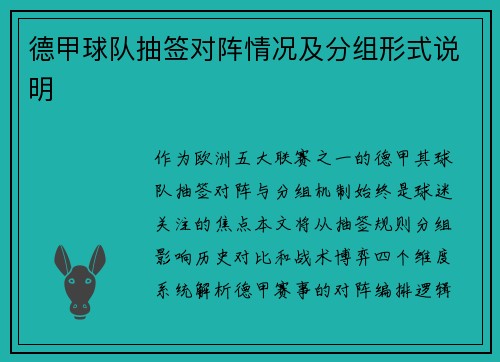 德甲球队抽签对阵情况及分组形式说明