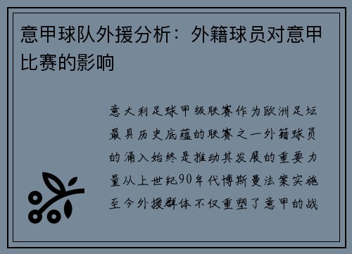 意甲球队外援分析：外籍球员对意甲比赛的影响