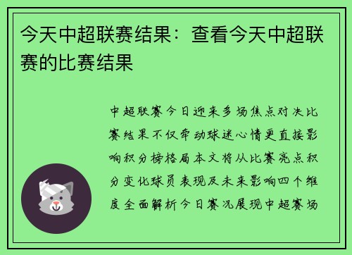 今天中超联赛结果：查看今天中超联赛的比赛结果