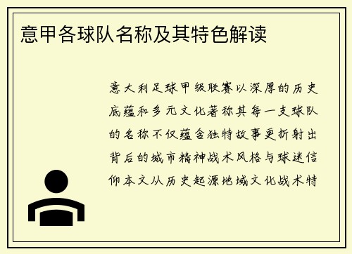 意甲各球队名称及其特色解读