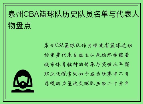 泉州CBA篮球队历史队员名单与代表人物盘点