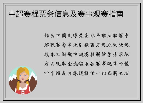 中超赛程票务信息及赛事观赛指南