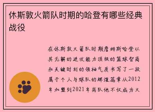休斯敦火箭队时期的哈登有哪些经典战役